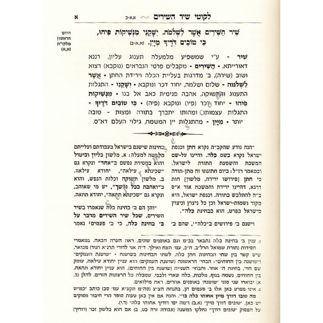 Likutei Shir HaShirim      /    לקוטי שיר השירים