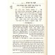 Likutei Shir HaShirim      /    לקוטי שיר השירים