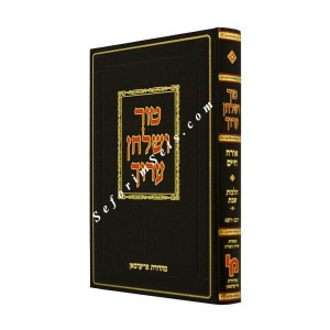Tur and Shulchan Aruch Hilchos Shabbos Volume 1 