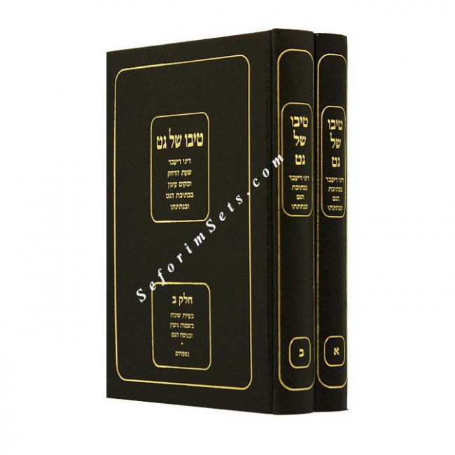 Tivo Shel Get      /     טיבו של גט