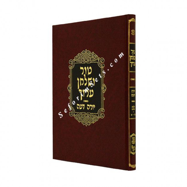 Tur and Shulchan Aruch Hilchos Melicha    /   טור ושולחן ערוך הל' מליחה