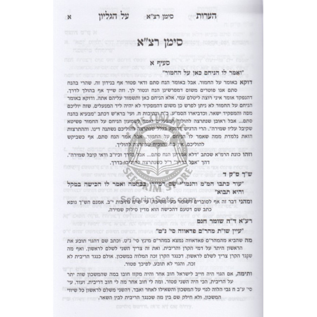Haoros Al Hagilyun / הערות על הגליון