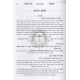 Haoros Al Hagilyun / הערות על הגליון