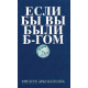 If You Were G-d: Russian Edition  