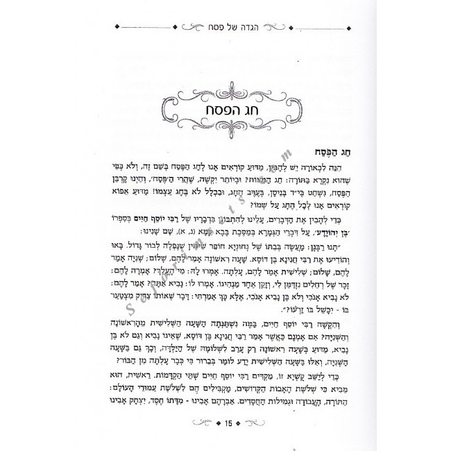 Haggadah Shel Pesach UMasuk Haohr / הגדה של פסח ומתוק האור Haggadah Shel Pesach UMasuk Haohr / הגדה של פסח ומתוק האור