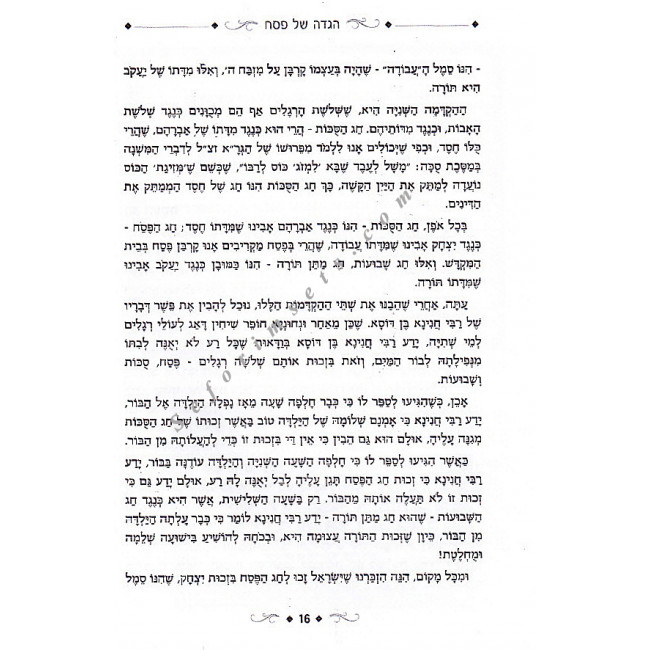 Haggadah Shel Pesach UMasuk Haohr / הגדה של פסח ומתוק האור Haggadah Shel Pesach UMasuk Haohr / הגדה של פסח ומתוק האור