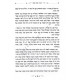 Haggadah Shel Pesach UMasuk Haohr  /  הגדה של פסח ומתוק האור
