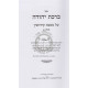 BirKas Yehudah - Kiddushin  /  ברכת יהודה - קידושין