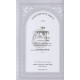 Veheichinu  / והכינו