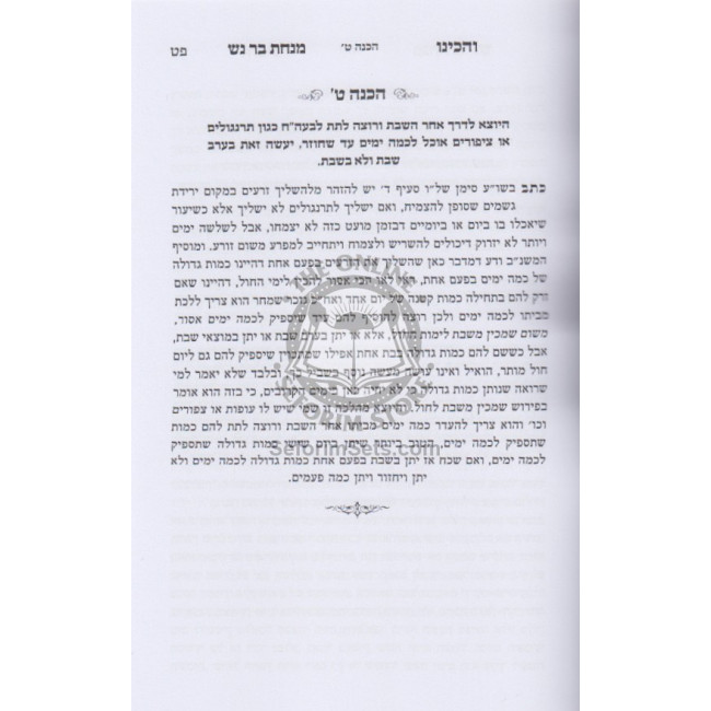 Veheichinu  / והכינו
