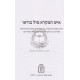 Ish Hamikra Mul Bor'oi  /   איש המקרא מול בוראו
