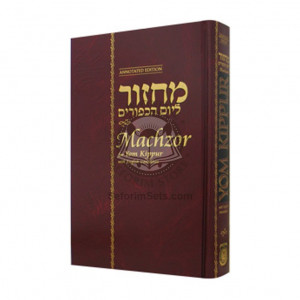 English Machzor for Yom Kippur - Annotated Standard Edition            /            מחזור ליום כיפור 