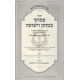 Otzar Psukei Bitachon Viyeshuah / אוצר פסוקי בטחון וישועה