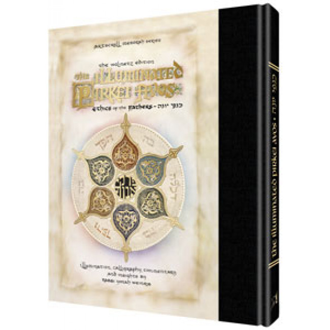 The Illuminated Pirkei Avos - Ethics of the Fathers