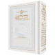 Full Size - Women's Siddur - Ohel Sarah - Ashkenaz -The Klein Ed. - Ultra White