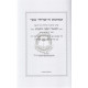 Zichronos Hasridi Aish      /     זכרונות השרידי אש