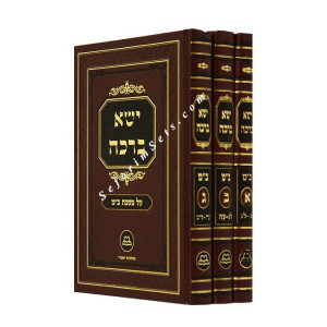 Yisa Bracha Bava Metzia   /   ישא ברכה בבא מציעא