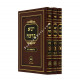 Yisa Bracha Bava Metzia   /   ישא ברכה בבא מציעא
