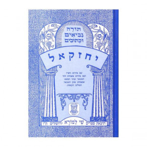 Nach Metzudah Yechzkel     /     נ"ך מצודה יחזקאל