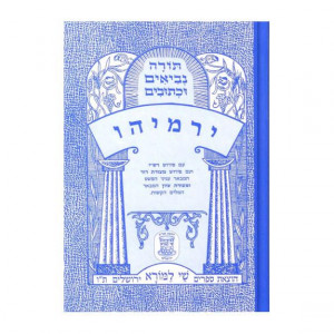 Nach Metzudah Yirmiyahu       /   נ"ך מצודה ירמיהו