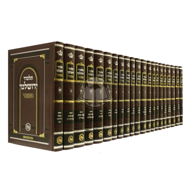 Talmud Yerushalmi Hamoer Medium           /            תלמוד ירושלמי המאור בינוני