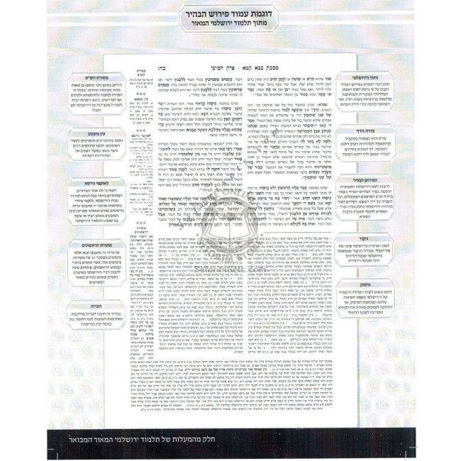 Talmud Yerushalmi Hamoer Medium / תלמוד ירושלמי המאור בינוני Talmud Yerushalmi Hamoer Medium / תלמוד ירושלמי המאור בינוני