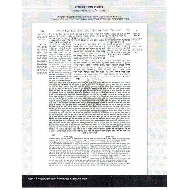 Talmud Yerushalmi Hamoer Medium / תלמוד ירושלמי המאור בינוני Talmud Yerushalmi Hamoer Medium / תלמוד ירושלמי המאור בינוני