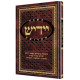 Yiddish - A Holy Language