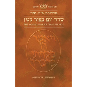 The Sohn Edition Yom Kippur Katan Service