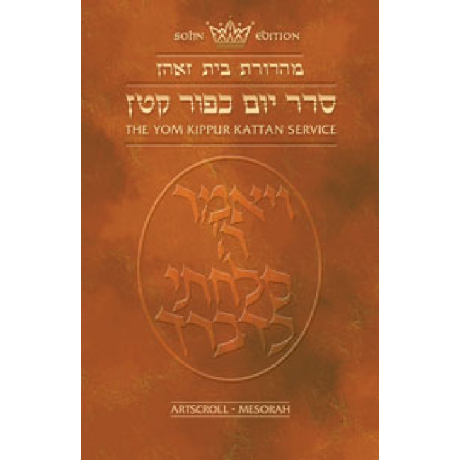 The Sohn Edition Yom Kippur Katan Service