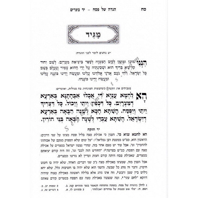 Haggadah Shel Pesach Yad Mitzrayim / הגדה של פסח יד מצרים Haggadah Shel Pesach Yad Mitzrayim / הגדה של פסח יד מצרים