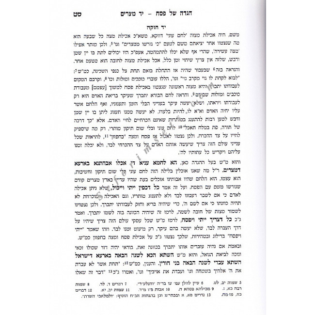 Haggadah Shel Pesach Yad Mitzrayim / הגדה של פסח יד מצרים Haggadah Shel Pesach Yad Mitzrayim / הגדה של פסח יד מצרים