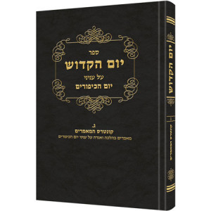 Yom Hakadosh - Volume 2