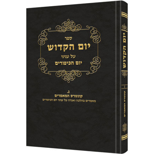 Yom Hakadosh - Volume 2