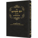 Yom Hakadosh - Volume 2