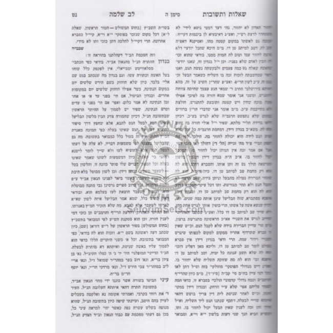 Shut Leiv Shleimah   /  שו”ת לב שלמה
