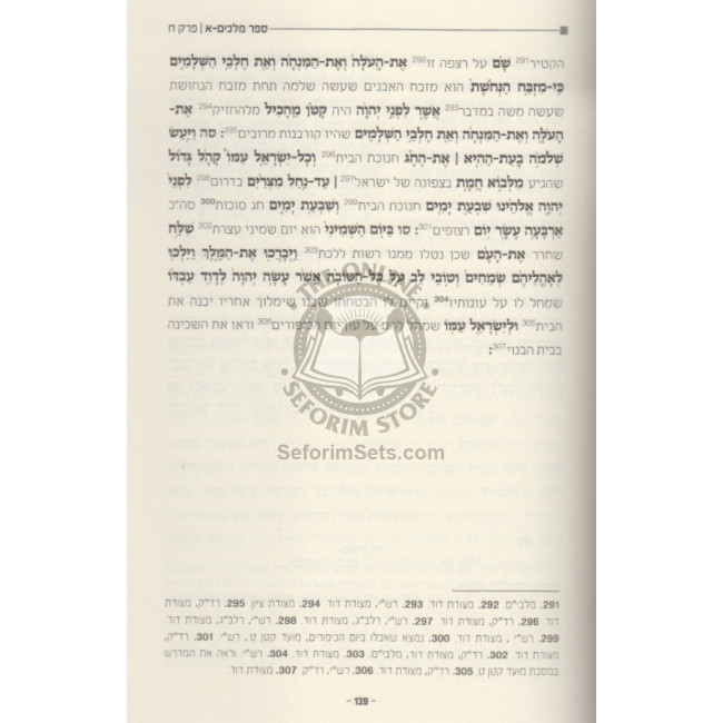 Mikraos Sheluvos Melachim Alef / מקראות שלובות מלכים א Mikraos Sheluvos Melachim Alef / מקראות שלובות מלכים א