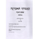 Atzmosai Tomarna  /  עצמותי תאמרנה