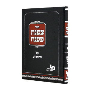 Shesh Mitzvos Temidiyos / שש מצוות תמידיות