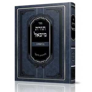 Toras Michael - Beraishis / תורת מיכאל - בראשית