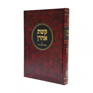 Keshes Aharon Al Hatorah / קשת אהרן על התורה