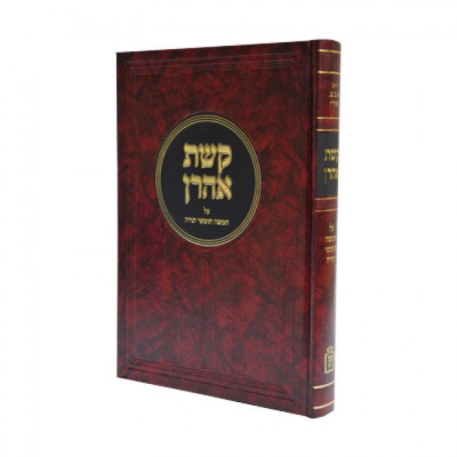 Keshes Aharon Al Hatorah / קשת אהרן על התורה