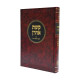 Keshes Aharon Al Hatorah / קשת אהרן על התורה