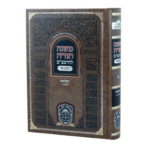 Rambam Hamevuer - Hafla'ah - Nedarim 6-13 - Oz Vehadar / רמב"ם המבואר - הפלאה - נדרים ו - יג - עוז והדר