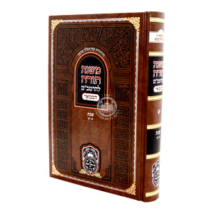 Rambam Hamevuor - Zemanim Shabbos 1-9 - Oz vehadar  /  רמב"ם המבואר - זמנים שבת א-ט - עוז והדר
