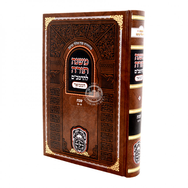 Rambam Hamevuor - Zemanim Shabbos 1-9 - Oz vehadar  /  רמב"ם המבואר - זמנים שבת א-ט - עוז והדר