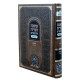 Rambam Hamevuer - Zeraim - Terumos 1-6 - Oz Vehadar / רמב"ם המבואר - זרעים - תרומות א-ו - עוז והדר