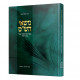 Nosei Hashas  /  נושאי הש"ס