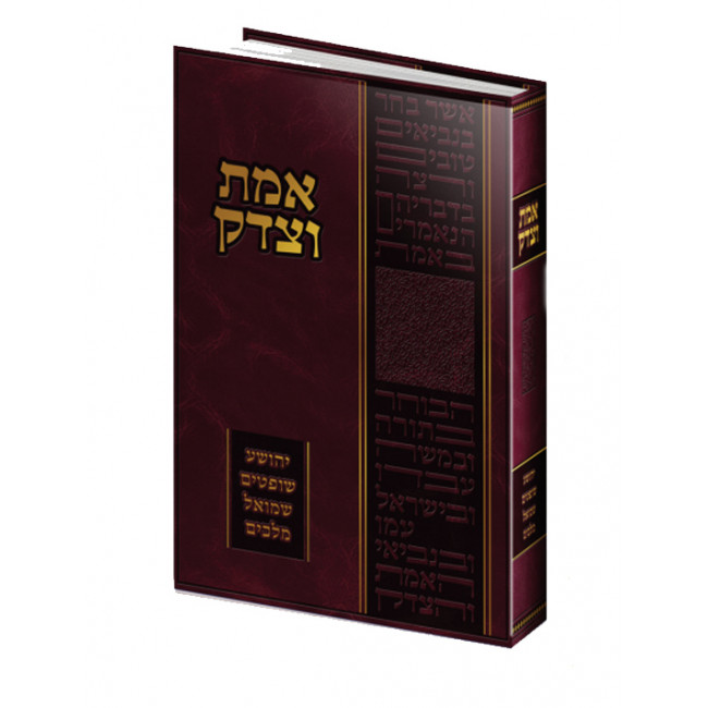 Emes VeTzedek - Yehoshua - Shoftim - Shmuel - Melachim / אמת וצדק - יהושע - שופטים - שמואל - מלכים