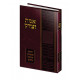 Emes VeTzedek - Yehoshua - Shoftim - Shmuel - Melachim / אמת וצדק - יהושע - שופטים - שמואל - מלכים